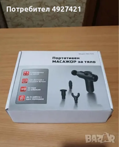 Масажор X-Mart нов, снимка 2 - Масажори - 55776542