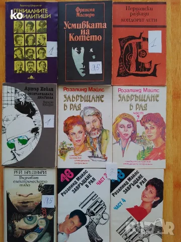 Книги за свободното време , снимка 7 - Художествена литература - 53875244
