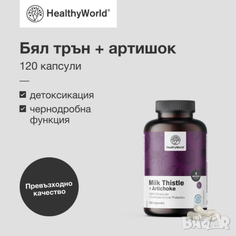 Бял трън + артишок за детоксикация 120 капсули, снимка 2 - Хранителни добавки - 52297529
