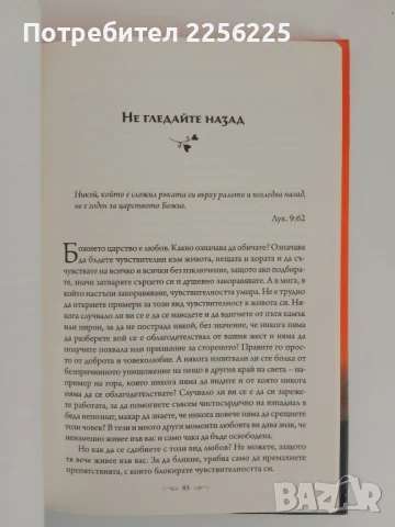 Начинът да обичаш, снимка 5 - Художествена литература - 51166060
