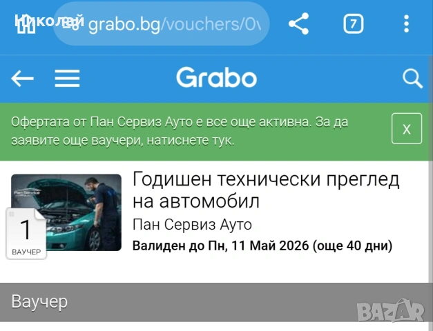 30€ - годишен технически преглед за лек автомобил , снимка 3 - Сервизни услуги - 54067618