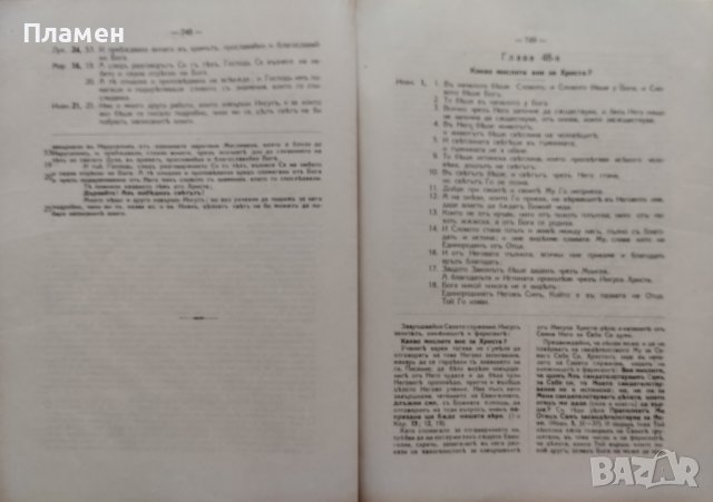 Евангелието на царството Божие. Книга 1-5 Борисъ Иличъ Гладковъ, снимка 12 - Антикварни и старинни предмети - 42836891