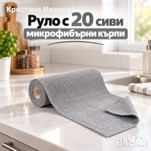 Руло с 20 микрофибърни кърпи за многократна употреба, 25 × 25 см