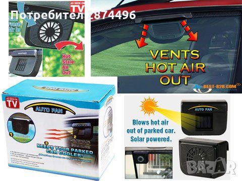 1416 Соларен вентилатор за автомобил, снимка 11 - Аксесоари и консумативи - 30908841