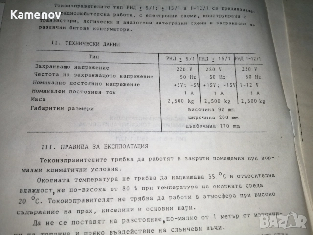 токоизправител, снимка 5 - Друга електроника - 52424133