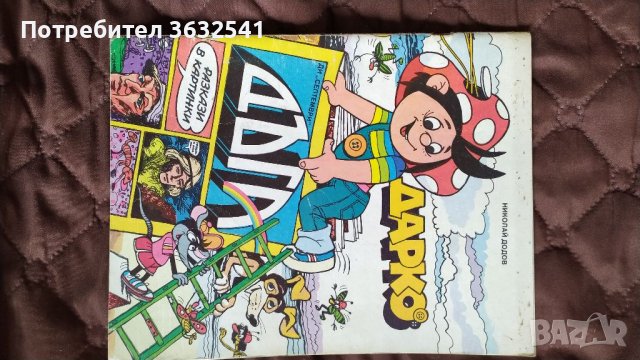 Продавам списание Дарко , снимка 1 - Списания и комикси - 39810025