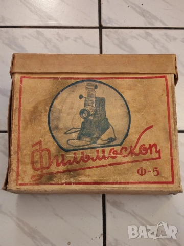 Стар прожекционен апарат, филмоскоп, СССР. , снимка 6 - Антикварни и старинни предмети - 52074296