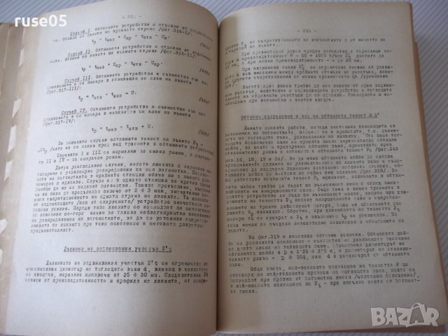 Книга "Подемно-транс.маш.и съоръж.-IIчаст-Ал.Торбов"-358стр., снимка 6 - Учебници, учебни тетрадки - 37693161