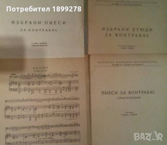 Школи и произведения за цигулка, виола, виолончело, контрабас, китара, арфа, мандолина, снимка 13 - Струнни инструменти - 30264633