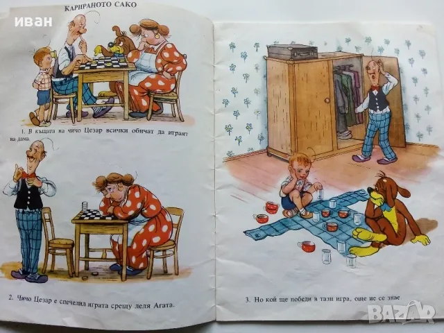 Новите приключения на Пиф - издателство "Прогрес" - 1976г., снимка 5 - Детски книжки - 49270180