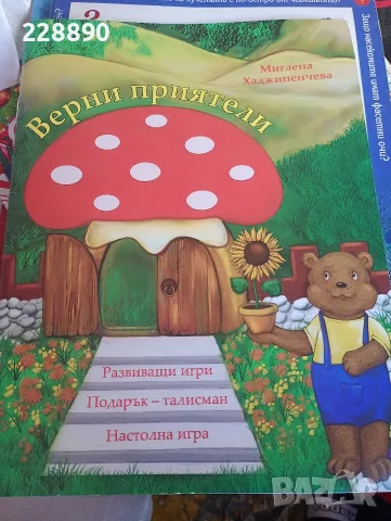 Детски книжки и списания , снимка 2 - Колекции - 53063304