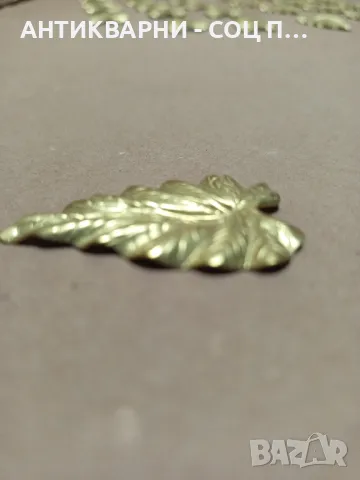 Комплект Стари Чисто Нови Бронзови Листенца Листа 30бр., снимка 4 - Антикварни и старинни предмети - 49318223