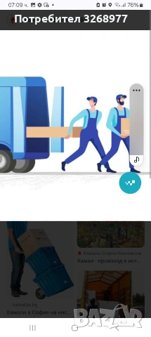 услуги , снимка 7 - Хамалски услуги - 53952283