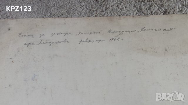 ЕСКИЗ ЗА ДЕКОР "КИЛЕРЪТ" 1962 год. / арх.СТЕФКА МАЗАКОВА, снимка 4 - Картини - 29092479