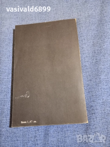 Роберто Вака - Суров и опасен , снимка 3 - Художествена литература - 52730949