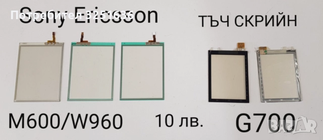 Тъч скрийн за SonyEricsson WT13 XPERIA mini,X10 mini,X8,U1,U5,U8,ST15i,W960,M600,G700,G900,X1,P800 , снимка 2 - Резервни части за телефони - 50232392