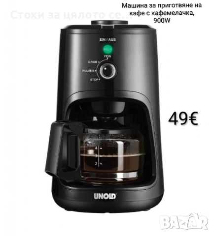 Кафемашина с кана и кафемелачка 900W, 0,6л Unold 