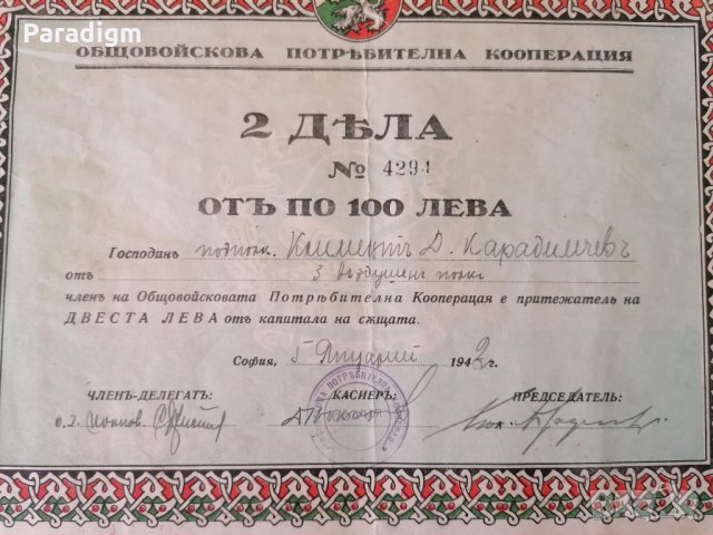 2 Дяла за по 100 лв. | Общовойскова потребителна кооперация | 1942г., снимка 2 - Нумизматика и бонистика - 31217242