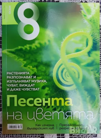 Списание 8. Бр. 6 /  2016