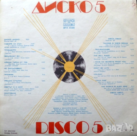 Грамофонни плочи Балкантон 2 цени в обявата, снимка 4 - Грамофонни плочи - 38545082