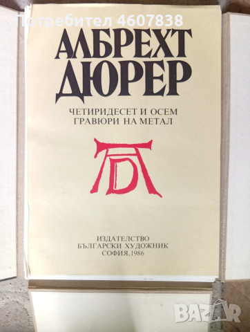 Албрехт Дюрер литографии 49/36 см, снимка 2 - Картини - 53943308