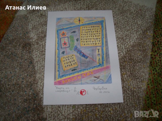 Истинска карта на съкровище 2, картина с кодирано послание, снимка 4 - Картини - 39715695
