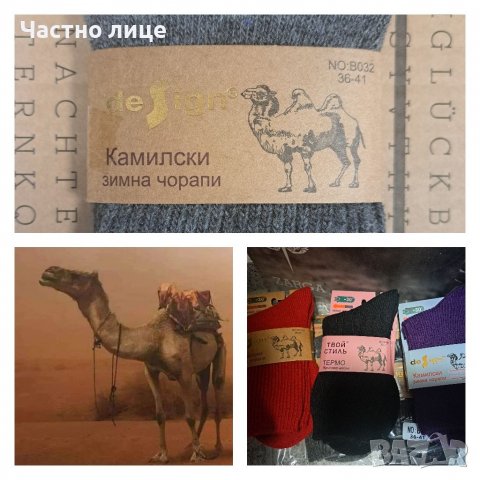 Чорапи Камилска Вълна 