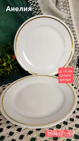 Weimar-чинии леки със златен кант 