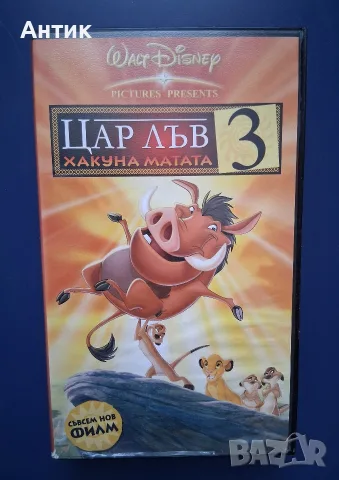 Видеокасети VHS Цар Лъв 1 - 3 Част, снимка 6 - Анимации - 56106531