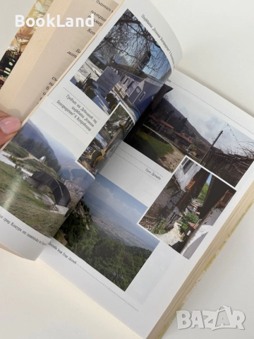 Пътеписи за душата на България| Ивинела Самуилова , снимка 13 - Други - 51846797