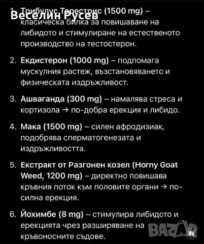 Тестостеронова терапия-хранителна добавка , снимка 4 - Хранителни добавки - 52011005
