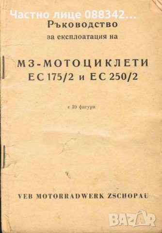 МЗ ръководства, снимка 3 - Мотоциклети и мототехника - 29699204