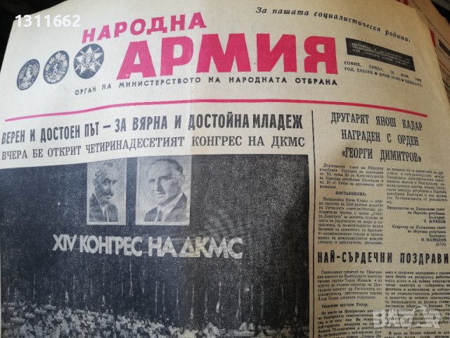вестник НАРОДНА АРМИЯ , снимка 8 - Други - 40703963