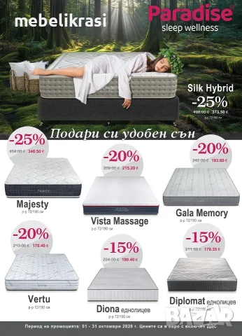 Латекс Combo-15% отстъпка от актуалната цена!, снимка 16 - Матраци - 35062605