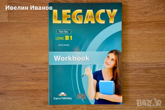 НОВА учебна тетрадка Legacy workbook, level B1, part 2