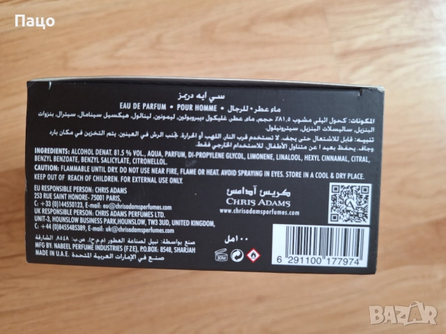 Chris Adams Ca Dreamz, снимка 8 - Мъжки парфюми - 52922004