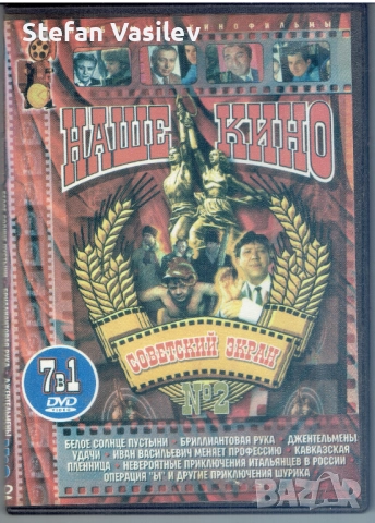 DVD дискове с филми .Руско аудио., снимка 7 - DVD филми - 52906754