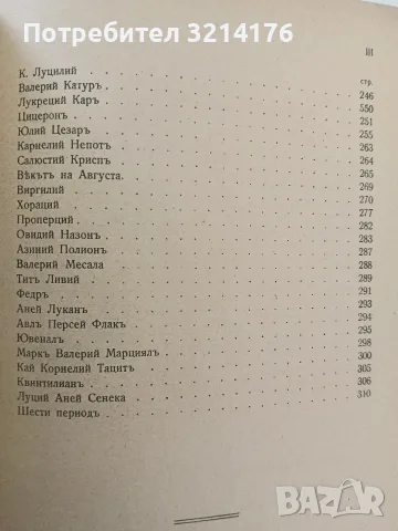 Българска литература / Европейски / Чуждестранни литератури. Нашите учители - Константинъ Величковъ, снимка 12 - Специализирана литература - 55876417