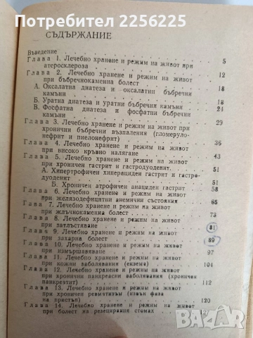Наръчник на лечебното хранене, снимка 4 - Специализирана литература - 52920164