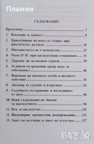 Съвременни разрешения на традиционни правни хипотези Соломон Розанис, снимка 4 - Специализирана литература - 47953238