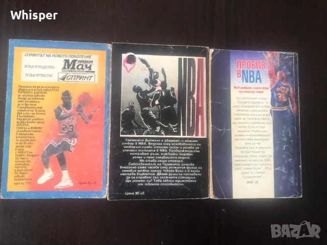 NBA книги-игри Майндкрайм, снимка 2 - Детски книжки - 50156350