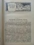 История СССР - част вторая -учебник для 9 класса - 1949г., снимка 4