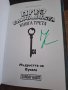 "През ключалката" С ПОДПИС:Анди, Дани и Криската- 3те книги, снимка 3