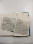 Йордан Пращинков - Теория на кораба , снимка 6
