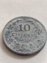 МОНЕТА 10 стотинки 1917г. Стара рядка над стогодишна за КОЛЕКЦИЯ ДЕКОРАЦИЯ 32781, снимка 3