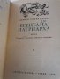 Есента на патриарха - Габриел Гарсия Маркес , снимка 2