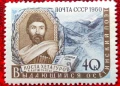 СССР, 1960 г. - самостоятелна чиста марка, личности, 1*41, снимка 1