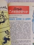 Вестник "Славейче" бр.1/10 1964 г., снимка 12