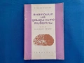 Анатомия на домашните животни , снимка 1