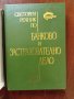 Банково и застрахователно дело 1,2 и 3 том , снимка 7
